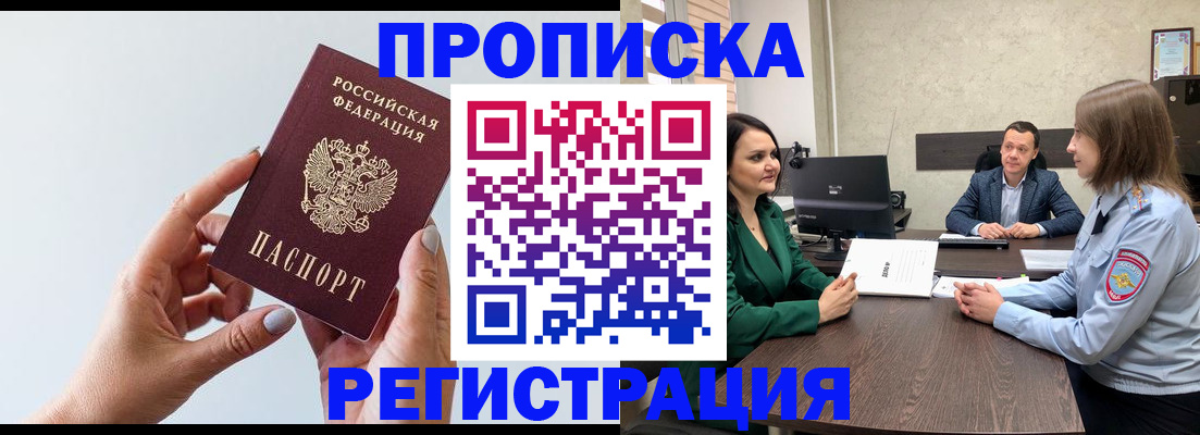 прописка гарантия в Усть-Джегуте