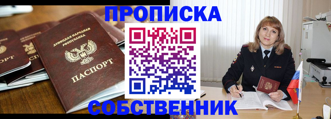 прописка от собственника в Усть-Джегуте